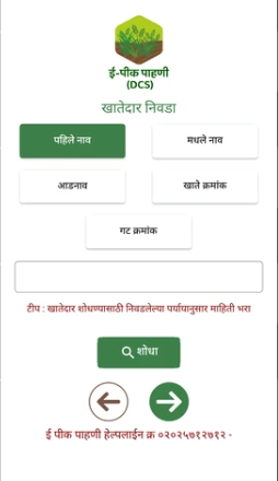 New Rules for Crop Survey 2025 !“Revolutionizing Crop Data: Key Rules & Reforms in the 2025 Digital Crop Survey” 
