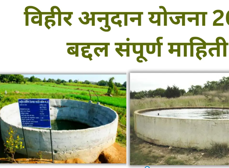 Farmer well subsidy scheme