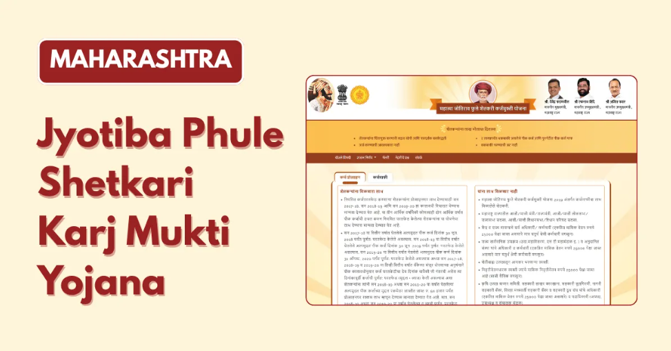 karj-mafi-update-2026-marathi