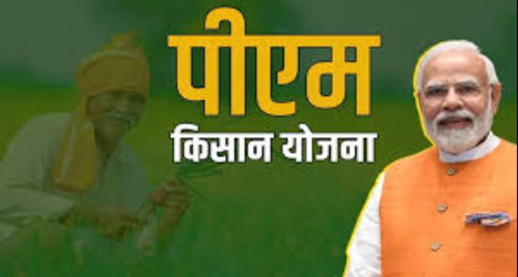 PM Kisan Yojana: 4000 रुपये जमा होणार शेतकऱ्यांच्या खात्यात!