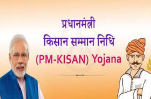 PM Kisan Yojana: 4000 रुपये जमा होणार शेतकऱ्यांच्या खात्यात!
