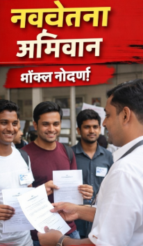 रोजगार मेळावा 2026